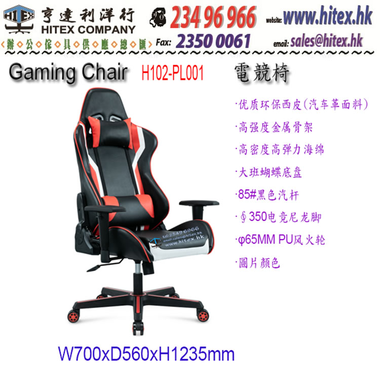 gaming-chair-h102-pl001.jpg