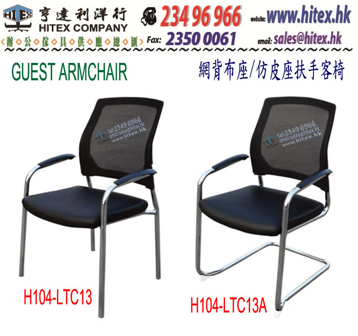 guest-chair-h104-ltc13a.jpg