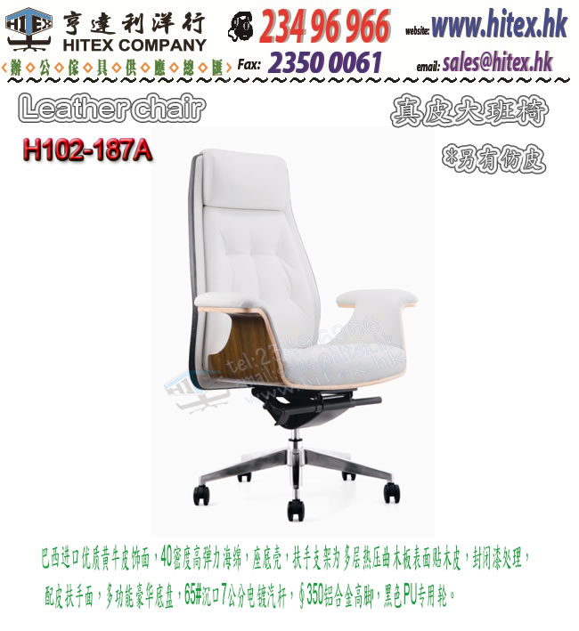 leather-chair-h102-187a.jpg