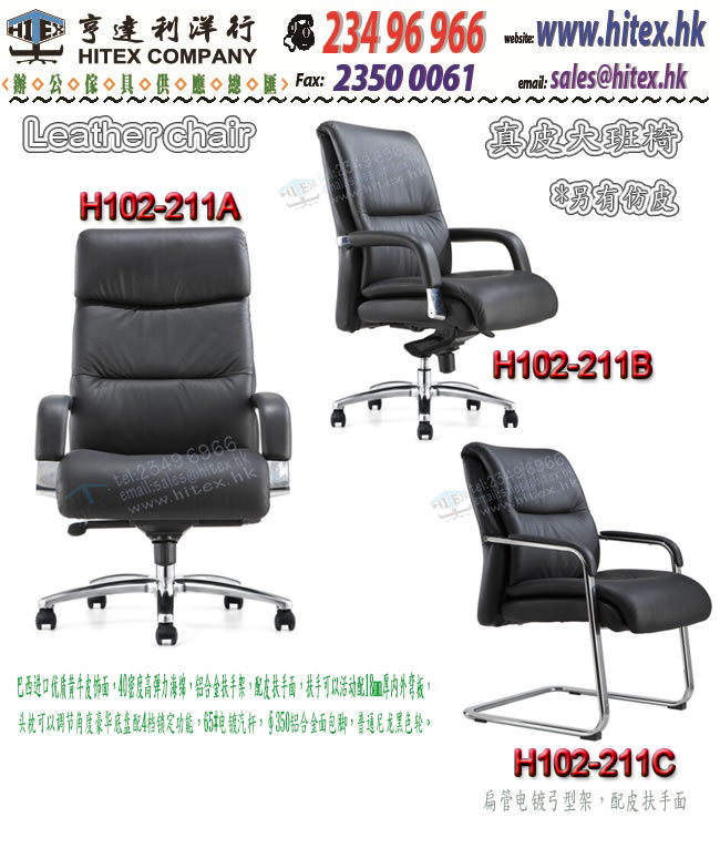 leather-chair-h102-211.jpg