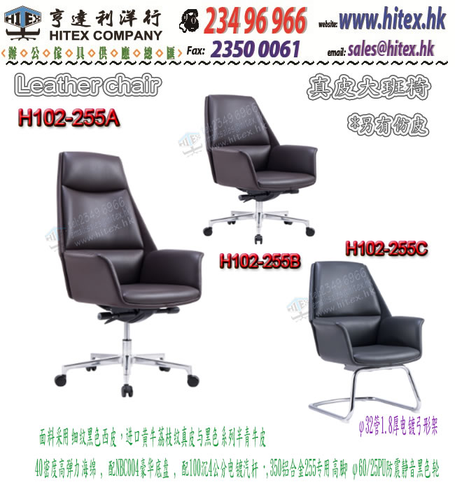 leather-chair-h102-255a.jpg