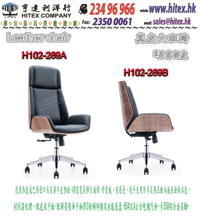 leather-chair-h102-269.jpg