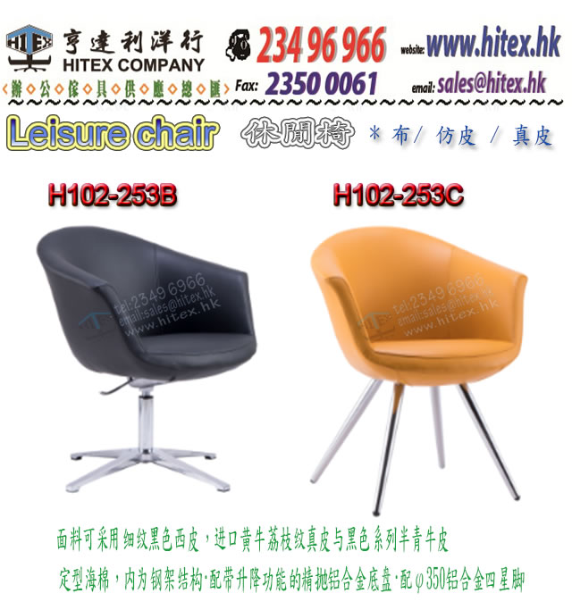leisure-chair-h102-253.jpg