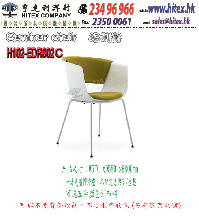 leisure-chair-h102-edr002c.jpg