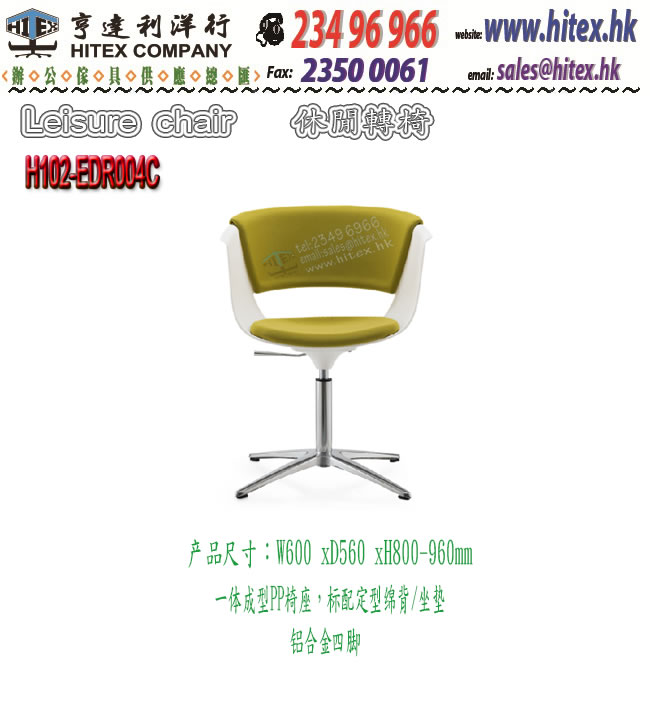 leisure-chair-h102-edr004c.jpg