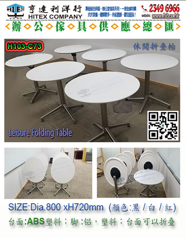 leisure-folding-table-h103c73.jpg