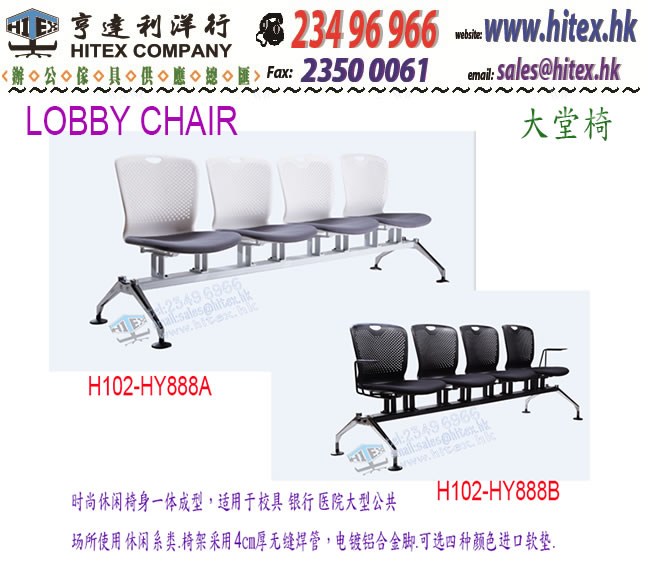 lobby-chair-h102hy888a.jpg