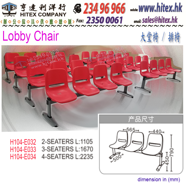 lobby-chair-h104-e032.jpg
