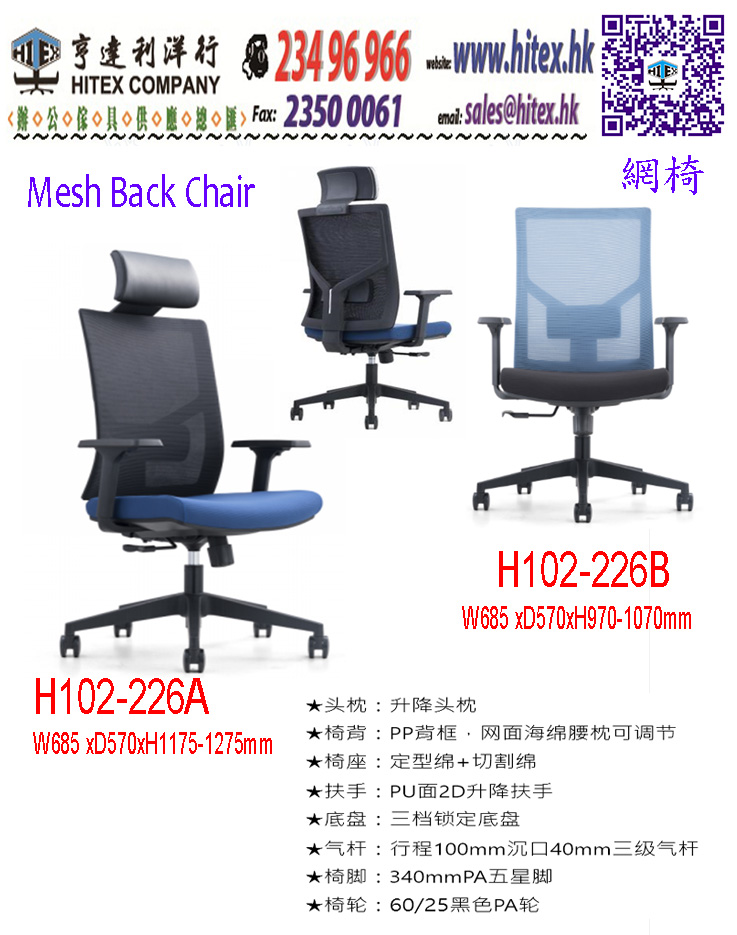 mesh-back-chair-h102-226a.jpg