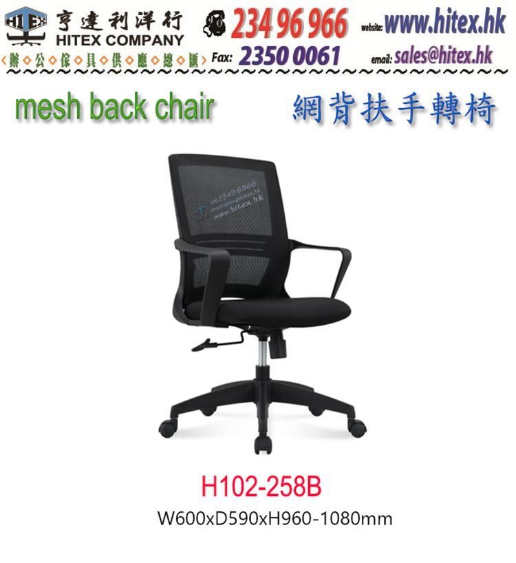 mesh-back-chair-h102-258b.jpg