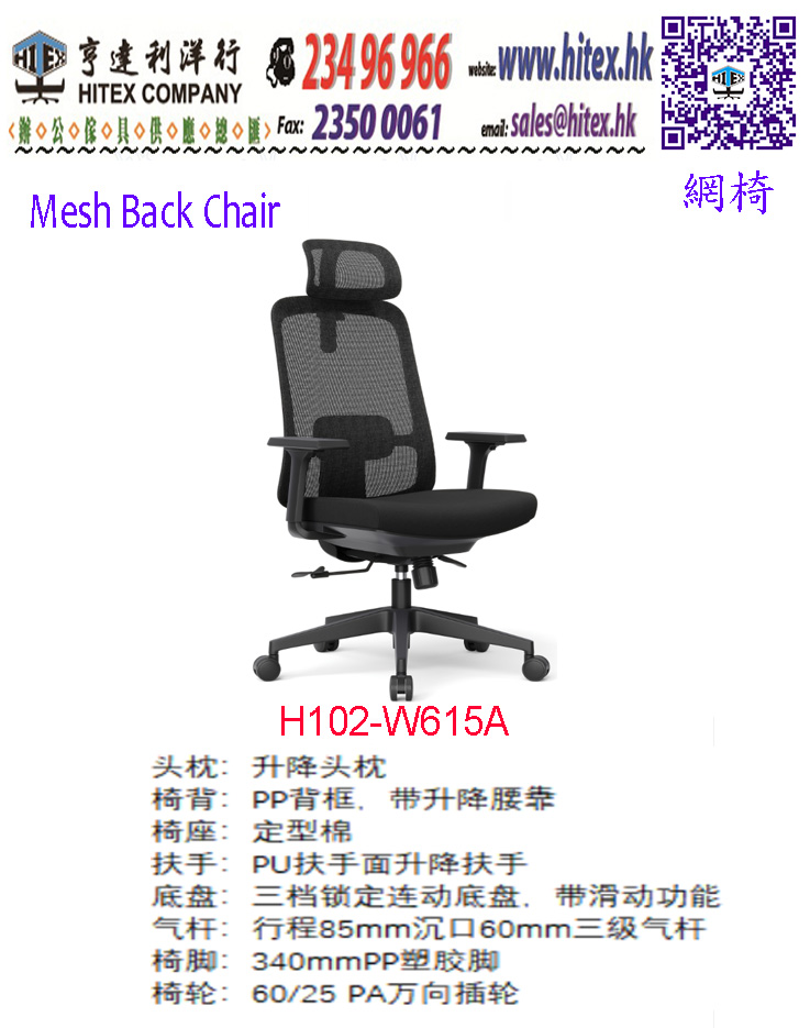 mesh-back-chair-h102-w615a.jpg