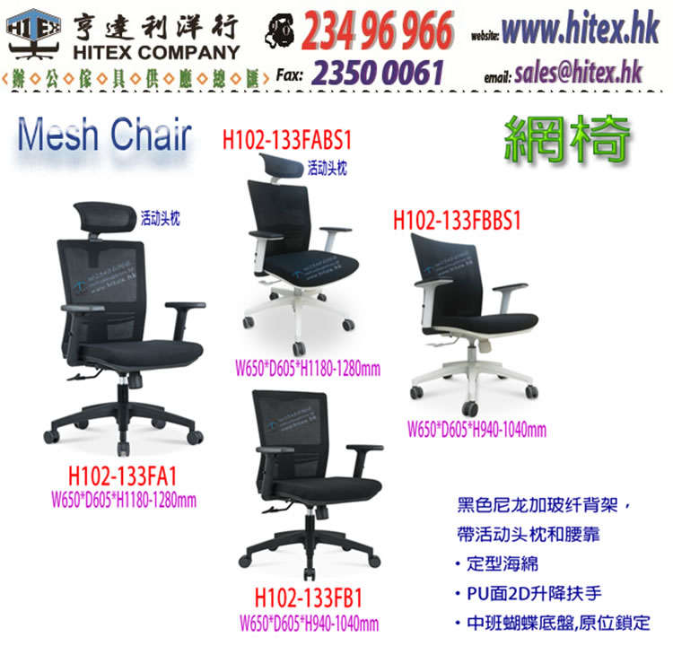 mesh-chair-h102-133fa1.jpg