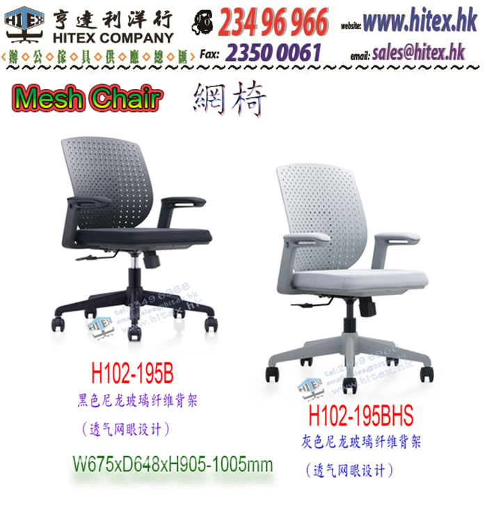 mesh-chair-h102-195b.jpg
