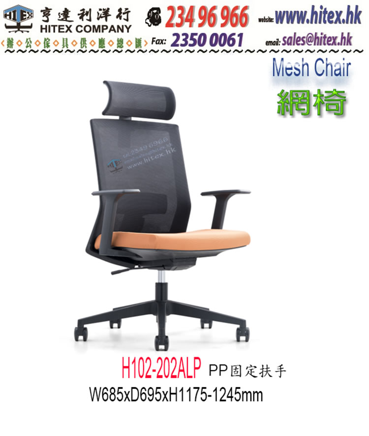 mesh-chair-h102-202alp.jpg