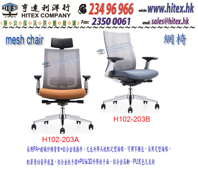 mesh-chair-h102-203a.jpg