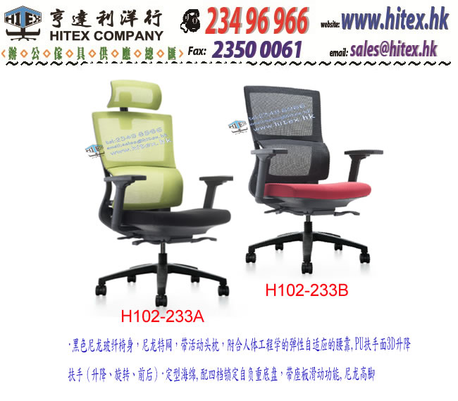 mesh-chair-h102-233a.jpg