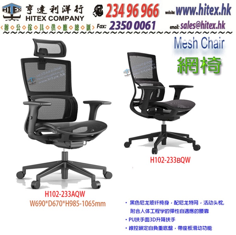 mesh-chair-h102-233bqw.jpg