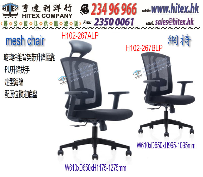 mesh-chair-h102-267alp.jpg