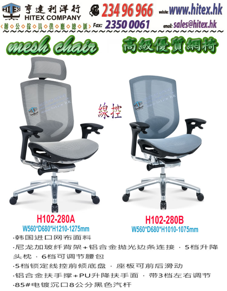mesh-chair-h102-280.jpg
