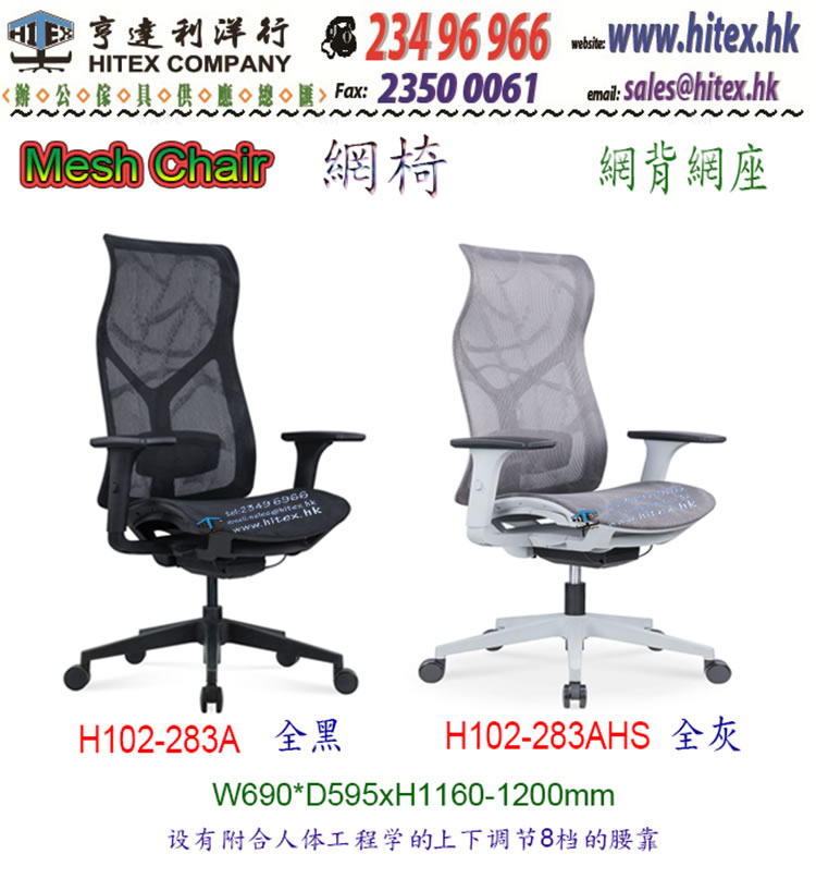 mesh-chair-h102-283a.jpg