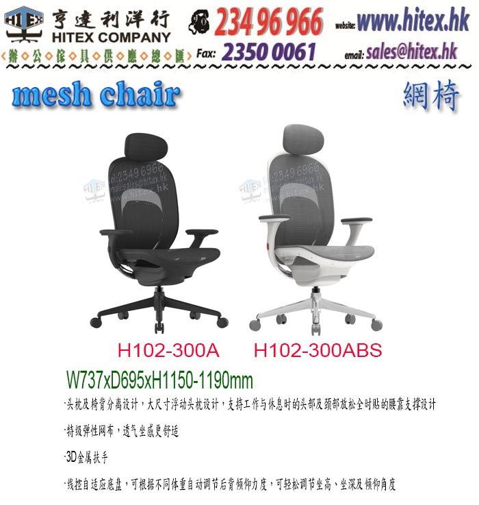 mesh-chair-h102-300a.jpg