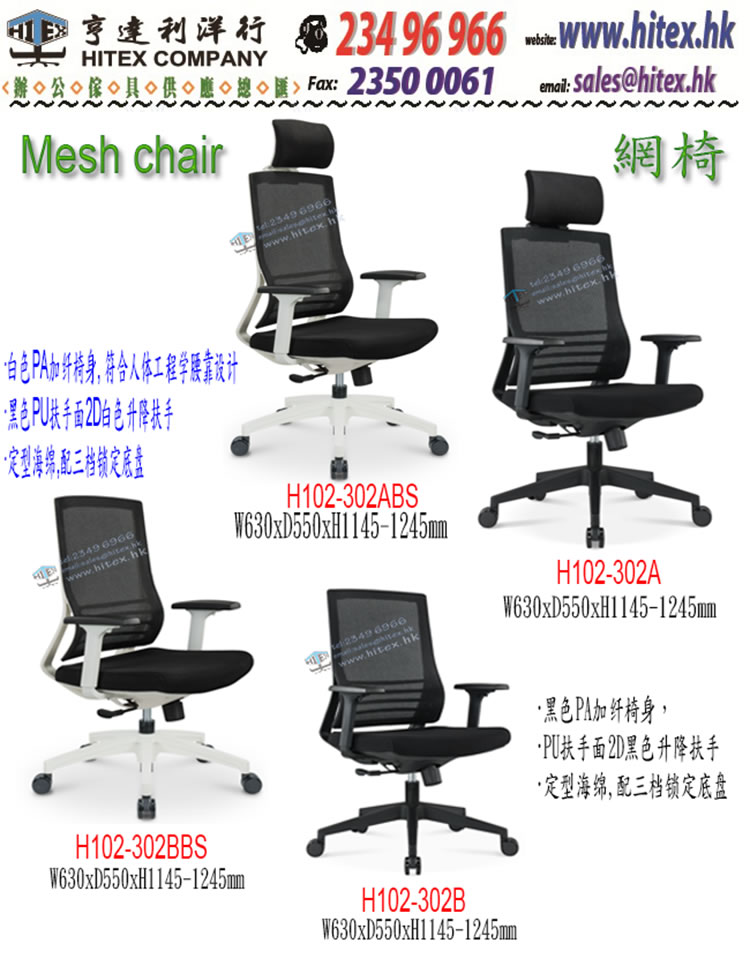 mesh-chair-h102-302.jpg