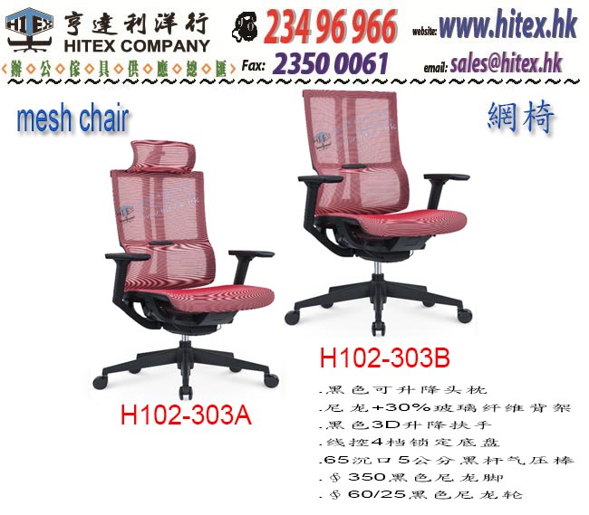 mesh-chair-h102-303a.jpg