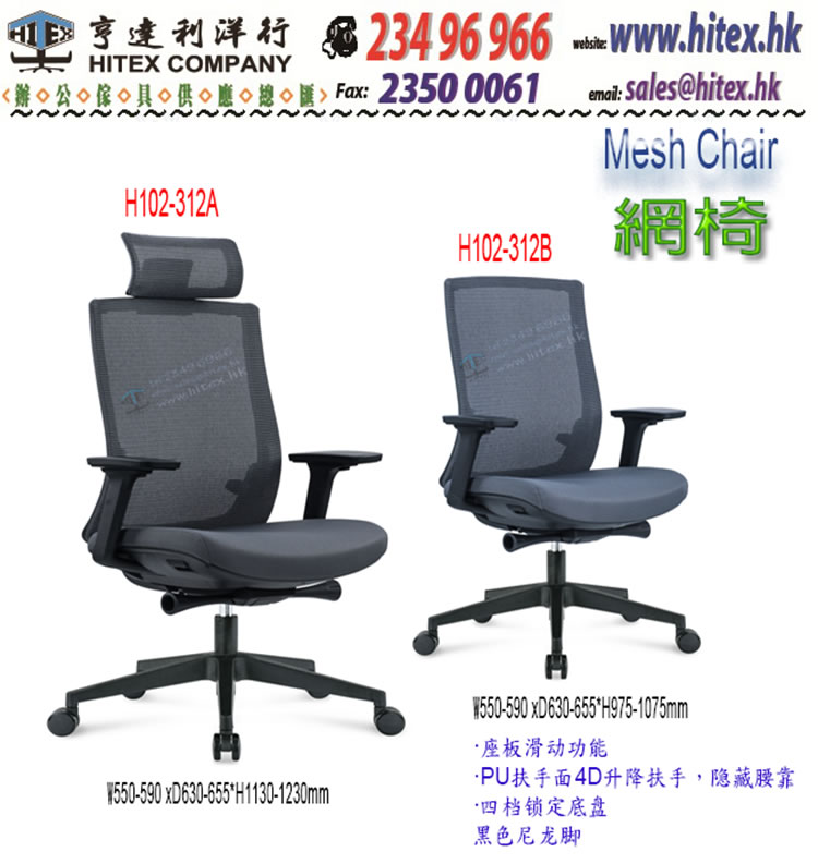 mesh-chair-h102-312.jpg