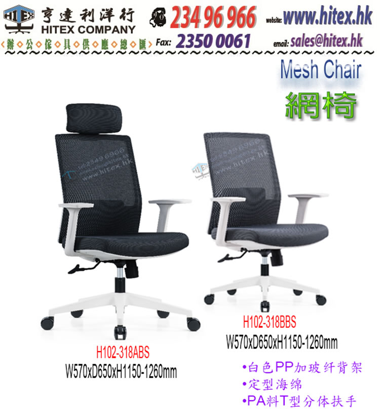 mesh-chair-h102-318.jpg