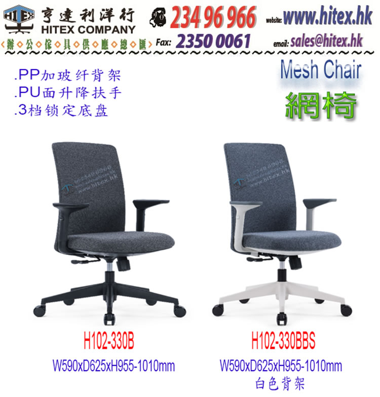 mesh-chair-h102-330.jpg