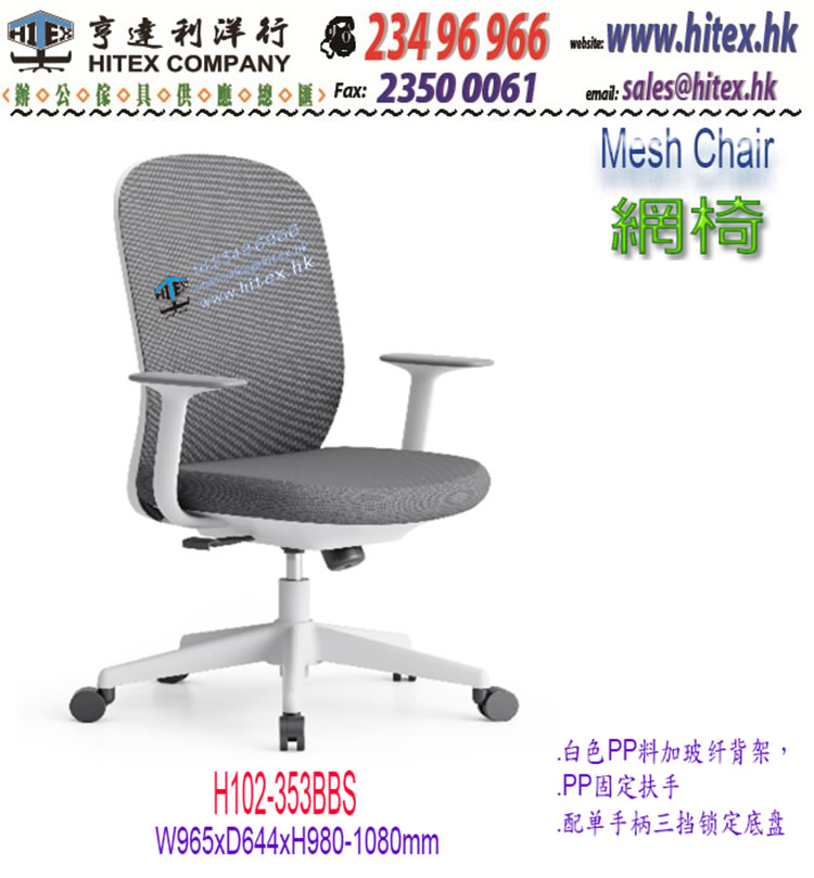 mesh-chair-h102-353bbs.jpg