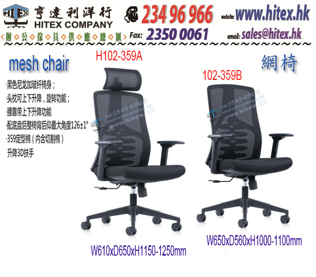 mesh-chair-h102-359a.jpg