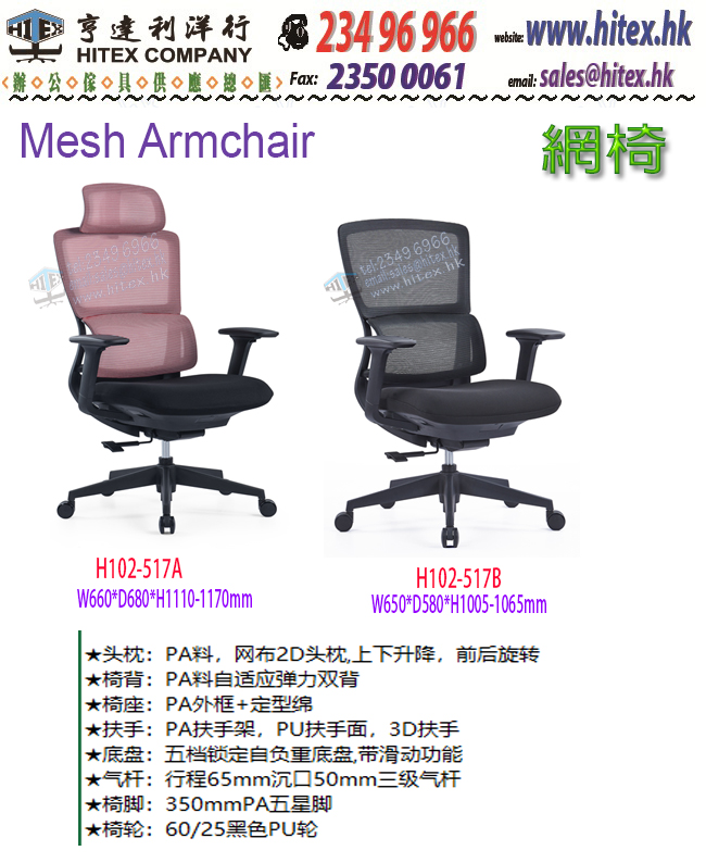 mesh-chair-h102-517a.jpg