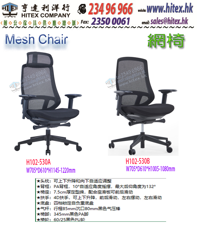 mesh-chair-h102-530a.jpg