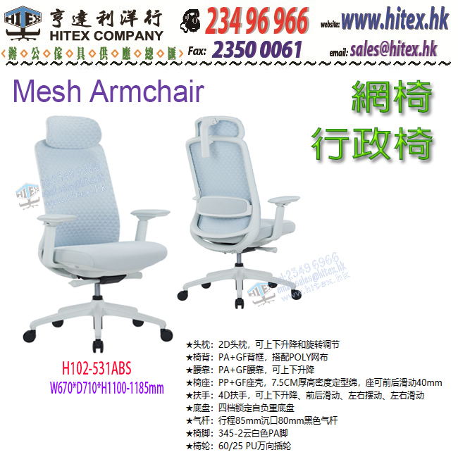 mesh-chair-h102-531abs.jpg