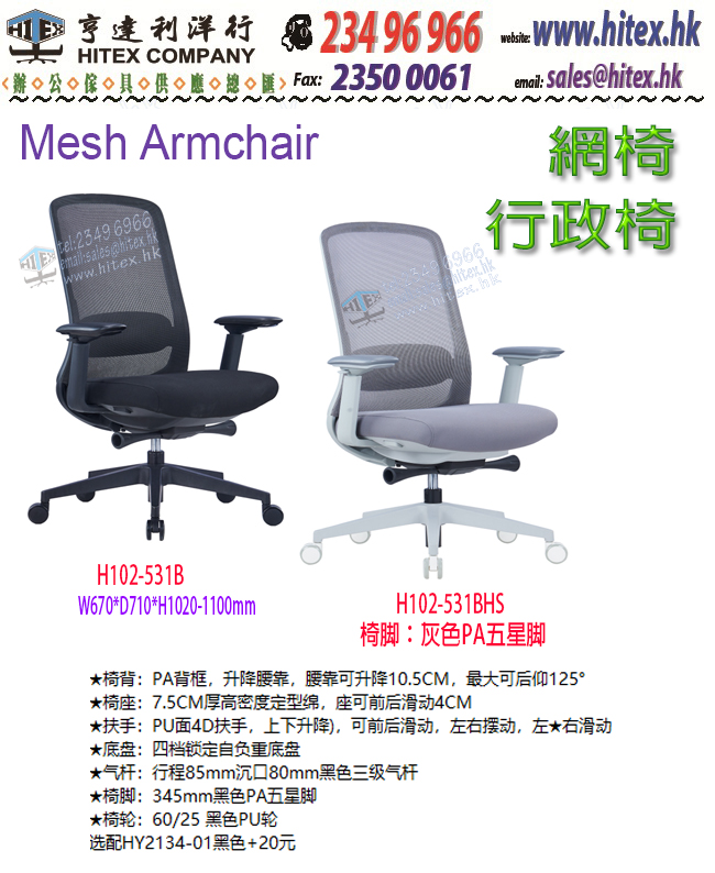 mesh-chair-h102-531b.jpg