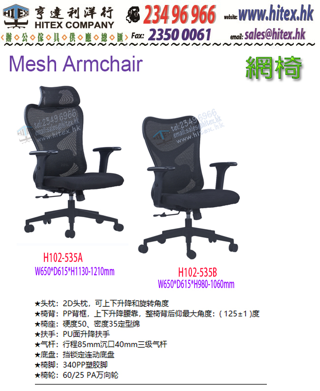 mesh-chair-h102-535a.jpg