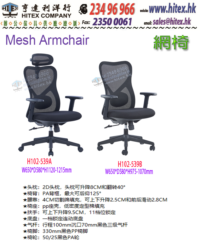 mesh-chair-h102-539a.jpg