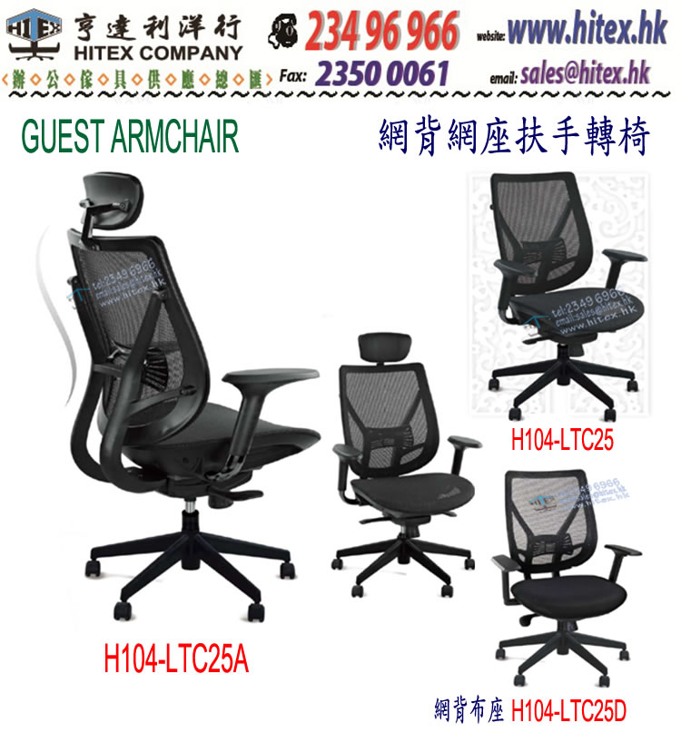 mesh-chair-h104-ltc25a.jpg