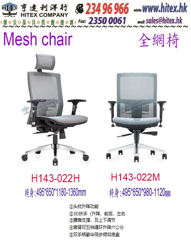 mesh-chair-h143-022h.jpg