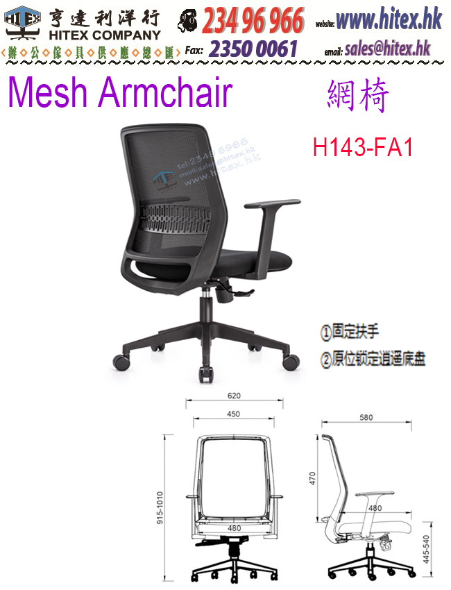 mesh-chair-h143-fa1.jpg