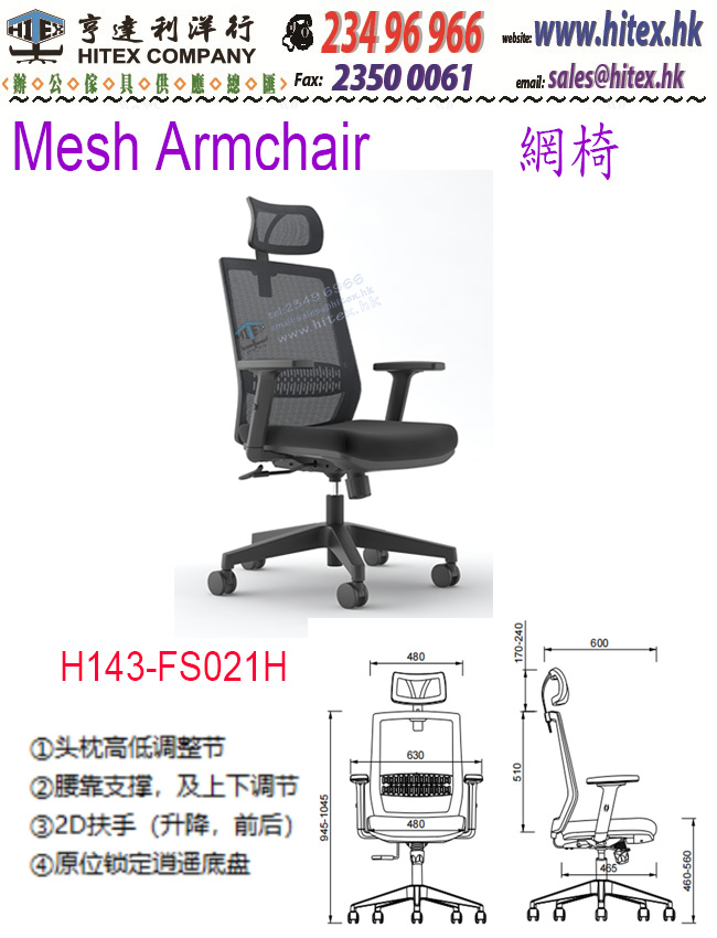 mesh-chair-h143-fs021h.jpg