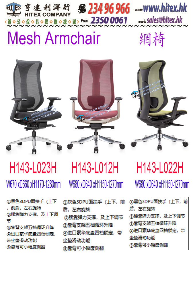 mesh-chair-h143-l023h.jpg