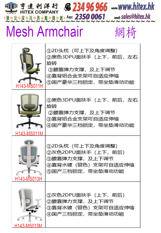 mesh-chair-h143-ms011h.jpg