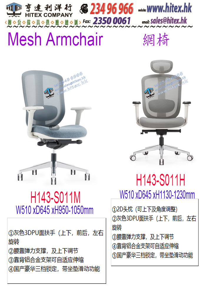 mesh-chair-h143-s011m.jpg