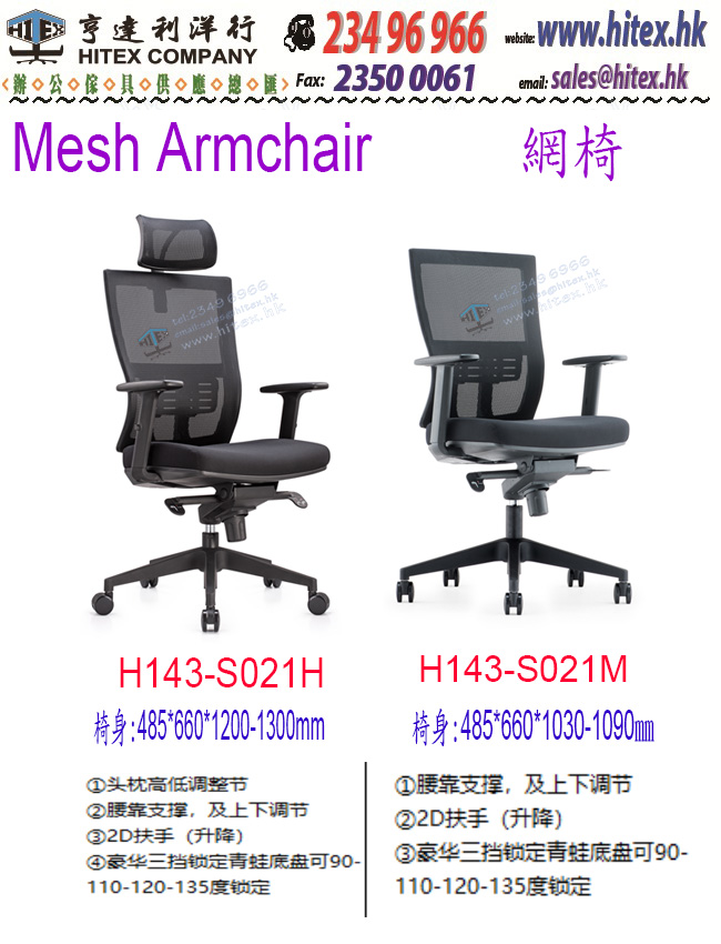 mesh-chair-h143-s021h.jpg