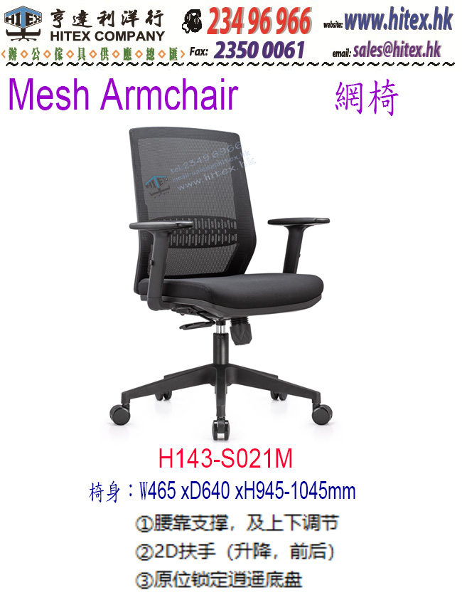 mesh-chair-h143-s021m.jpg