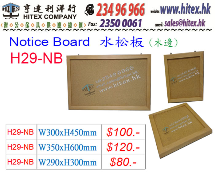 notice-board-h29-nb-offer.jpg