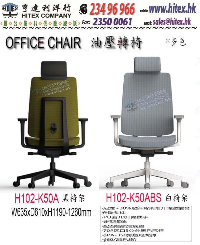 office-chair-h102-k50.jpg