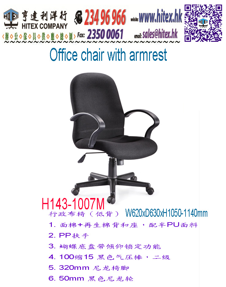 office-chair-h143-1007m.jpg